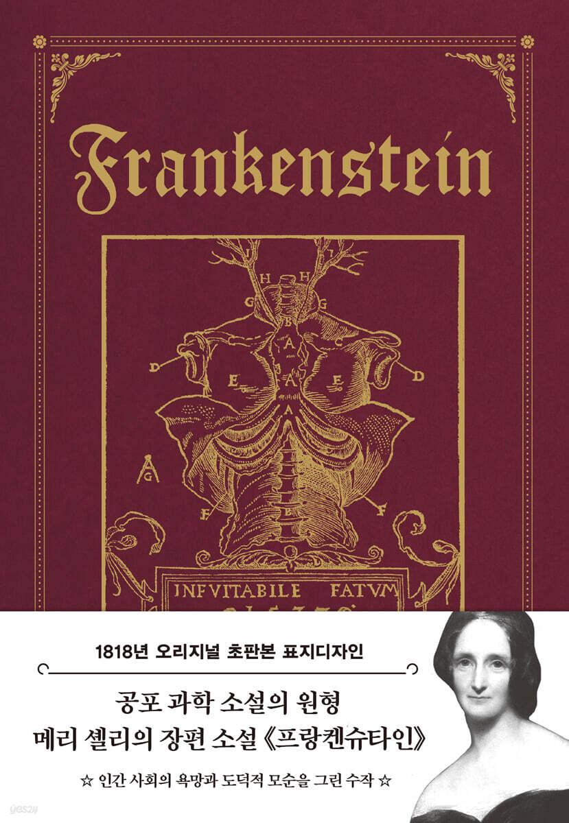 초판본 프랑켄슈타인