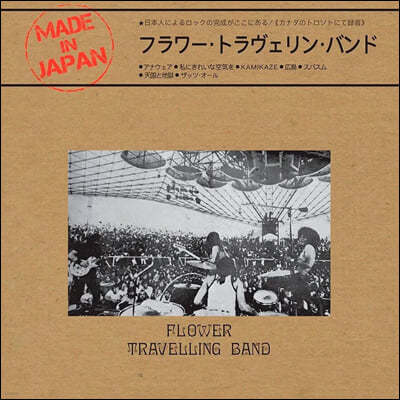 Flower Travellin' Band (플라워 트래블링 밴드) -  Made In Japan [LP]