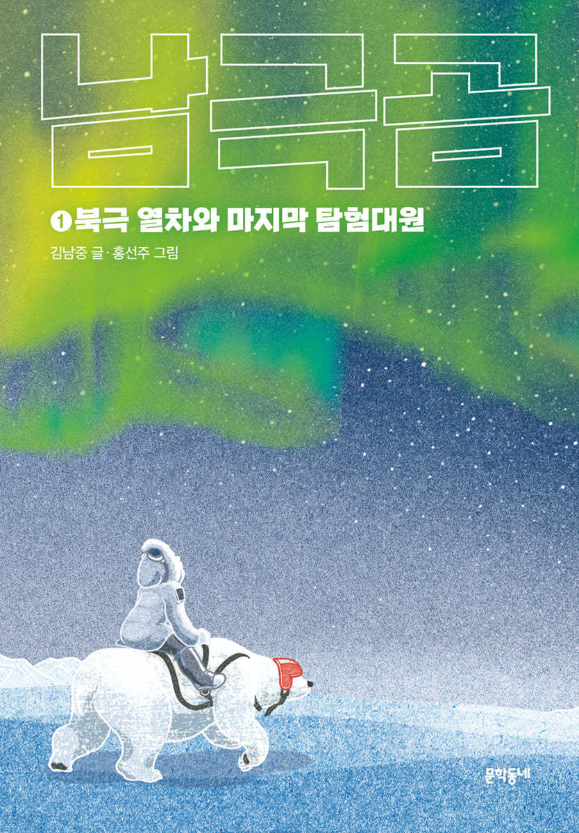 남극곰 1