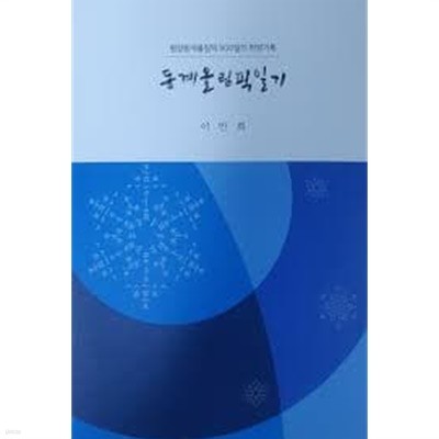 동계올림픽일기