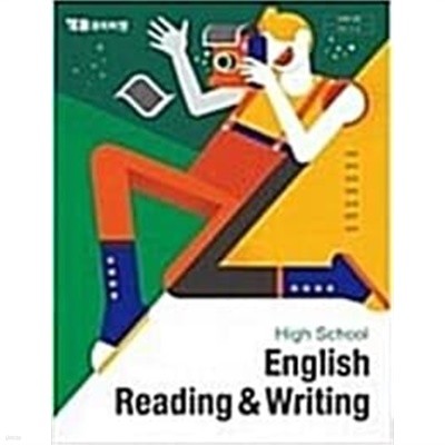 [최상급]고등학교 영어 읽기 쓰기 교과서 : High School English Reading & Writing