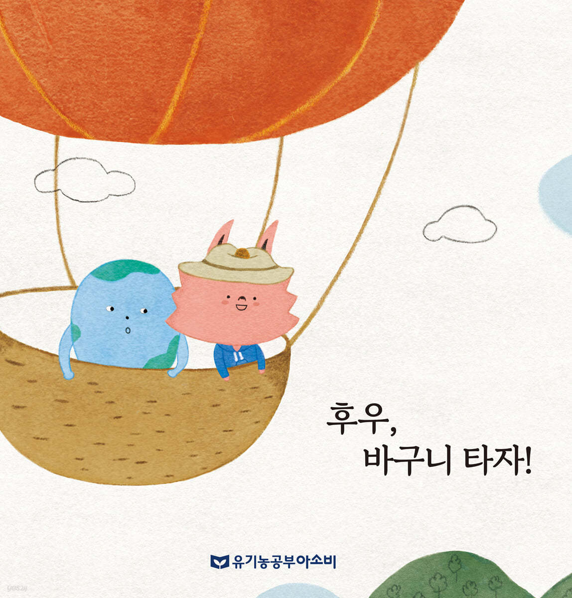 후우, 바구니 타자