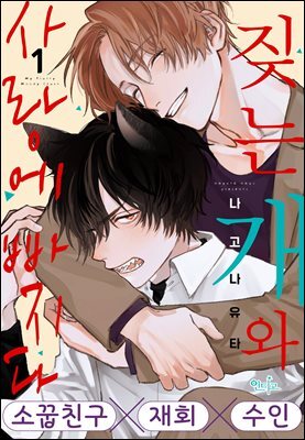 [인디고] [from RED] 짖는 개와 사랑에 빠지다