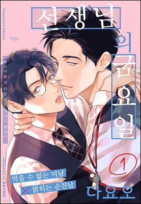 [인디고] [from RED] 선생님의 금요일
