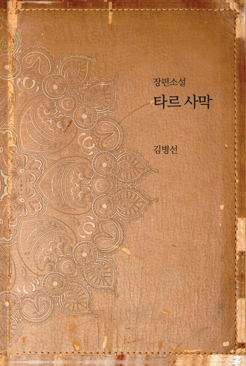 타르 사막