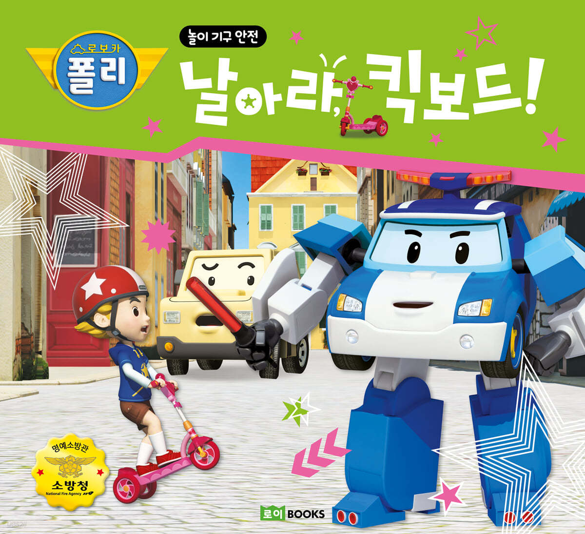 날아라, 킥보드!