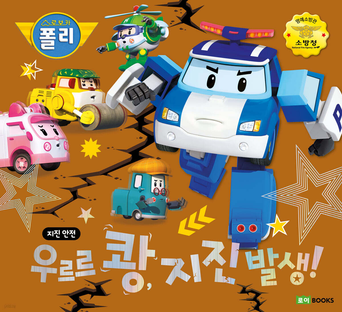 우르르 쾅, 지진 발생!