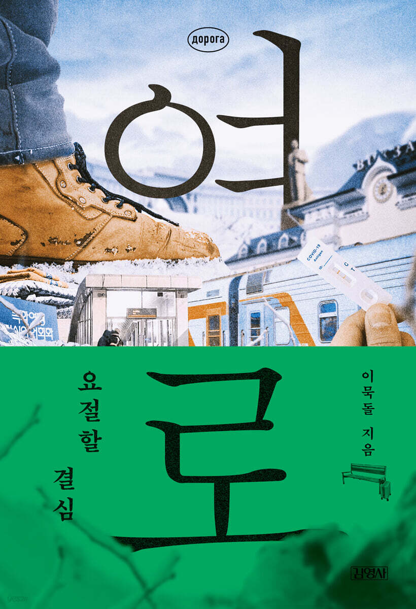 여로