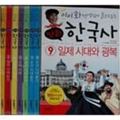 이이화 선생님이 들려주는 만화한국사  삼성출판사 편집부 (지은이) | 삼성출판사(전집) | 2011년 5월