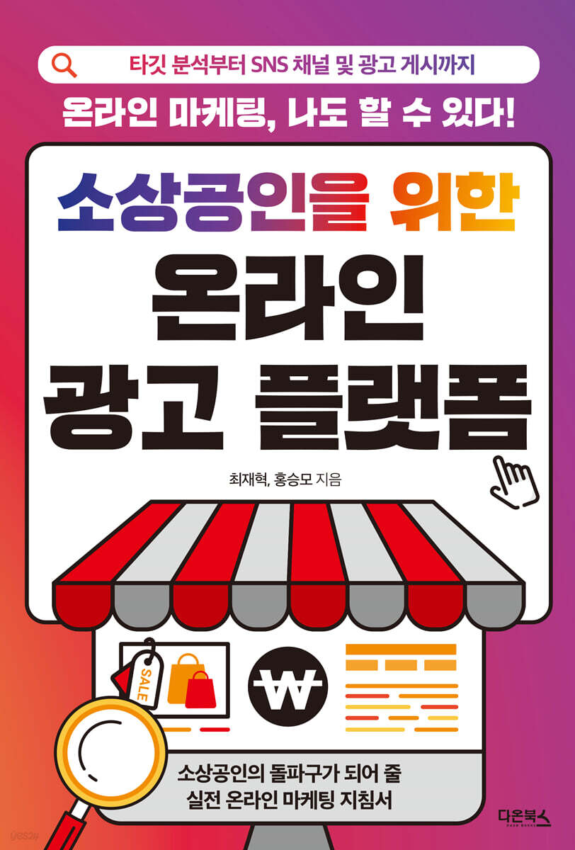 [대여] 소상공인을 위한 온라인 광고 플랫폼