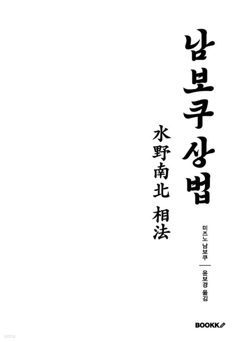 남보쿠상법