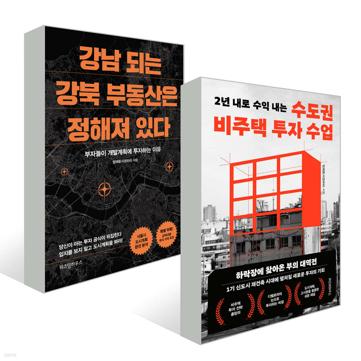 강남 되는 강북 부동산은 정해져 있다 + 수도권 비주택 투자 수업 세트