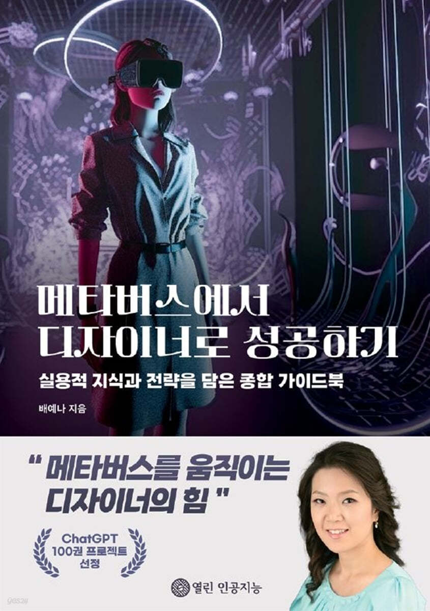 메타버스에서 디자이너로 성공하기
