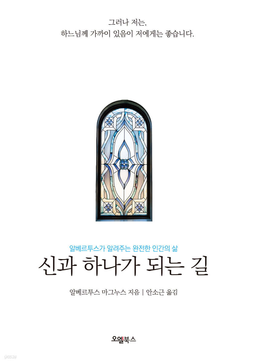 신과 하나가 되는 길