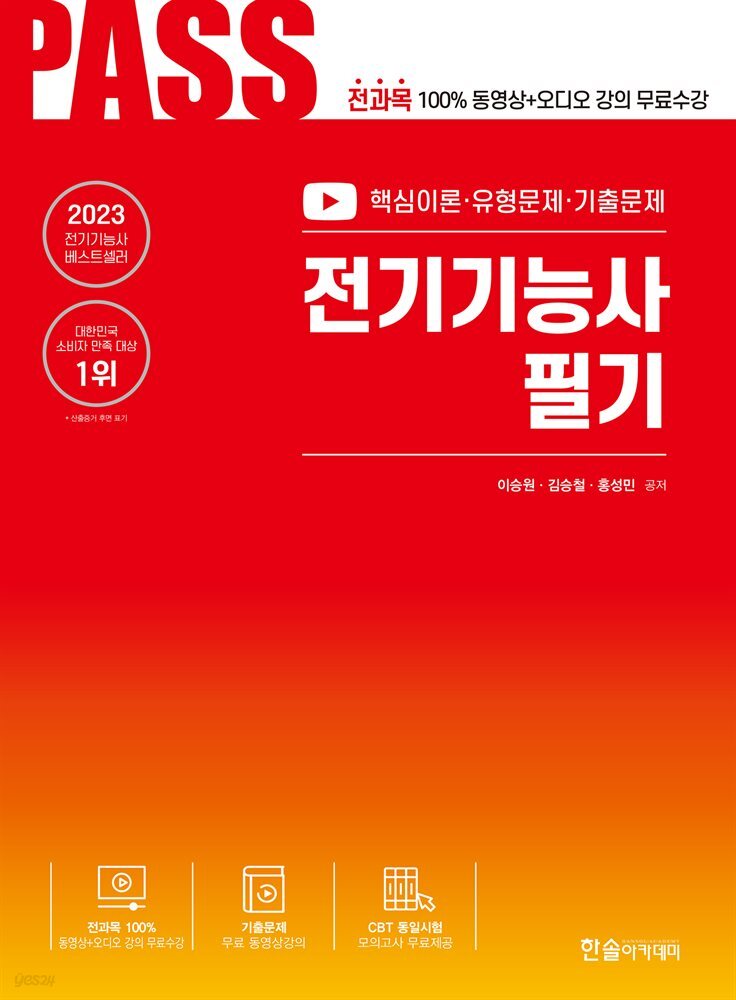 2023 전기기능사 필기