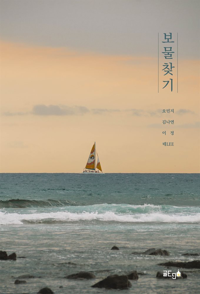 보물찾기