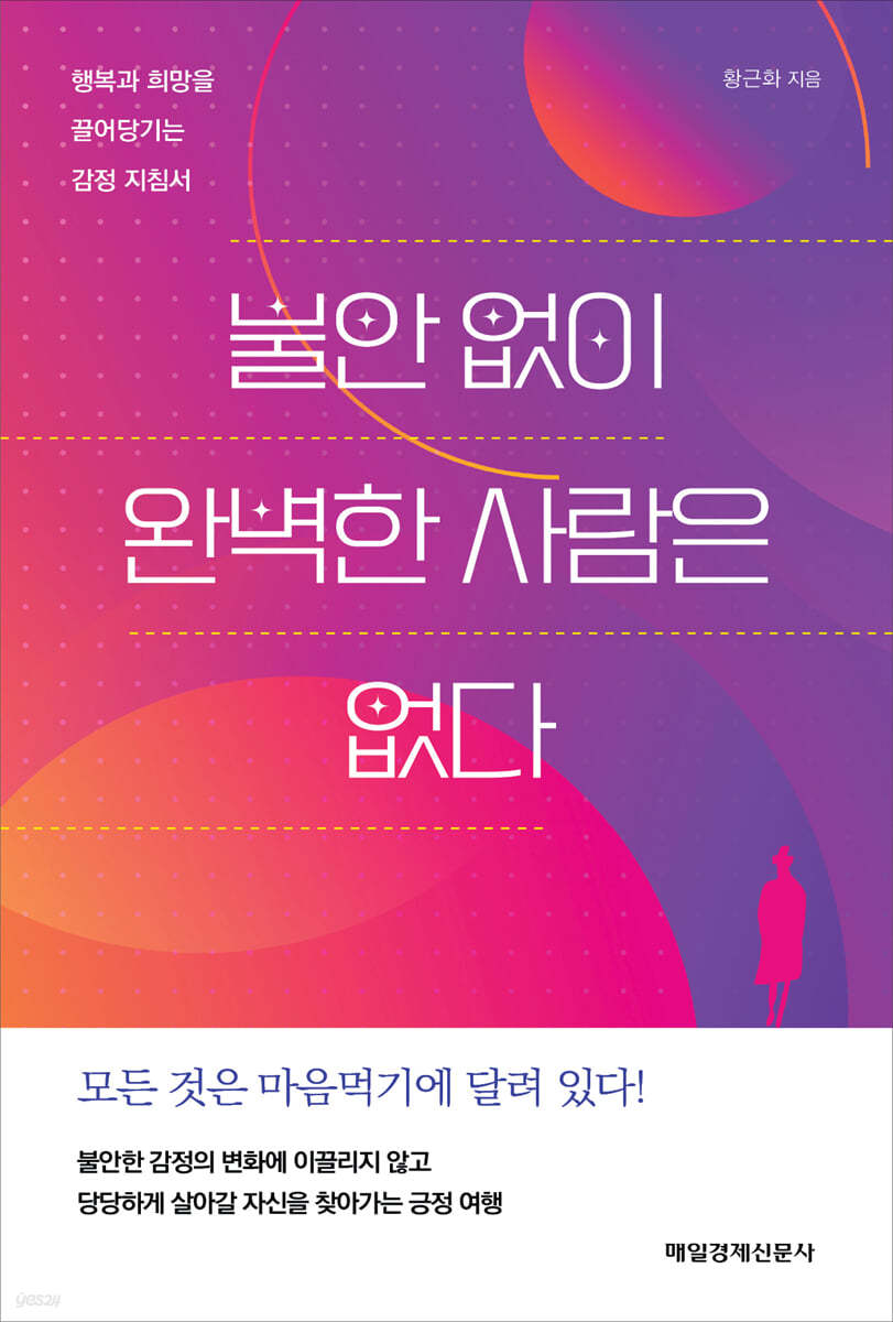 불안 없이 완벽한 사람은 없다