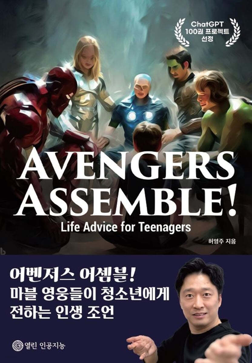 Avengers Assemble!: Life Advice for Teenagers