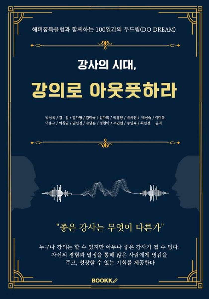 강사의 시대, 강의로 아웃풋하라