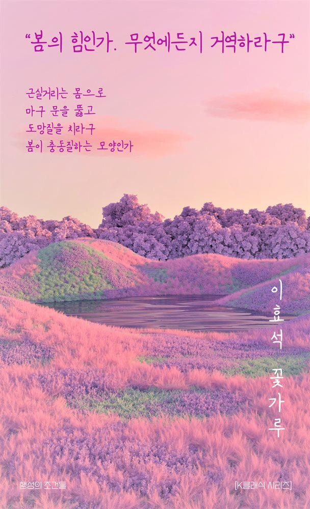 꽃가루(花粉 :  화분)