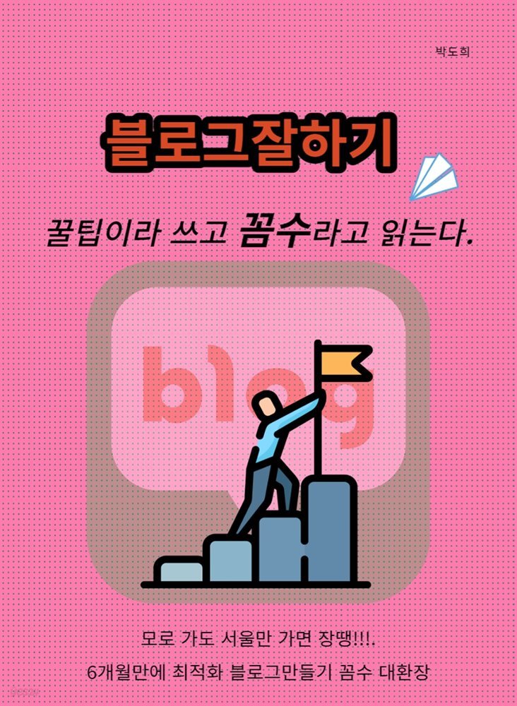 블로그잘하기