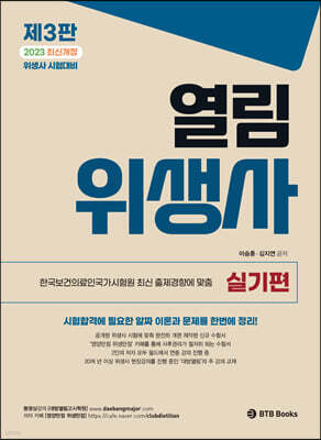 2023 열림 위생사 실기편