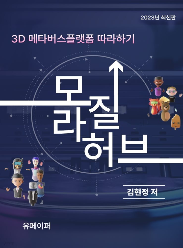 3D메타버스플랫폼 따라하기 모질라허브