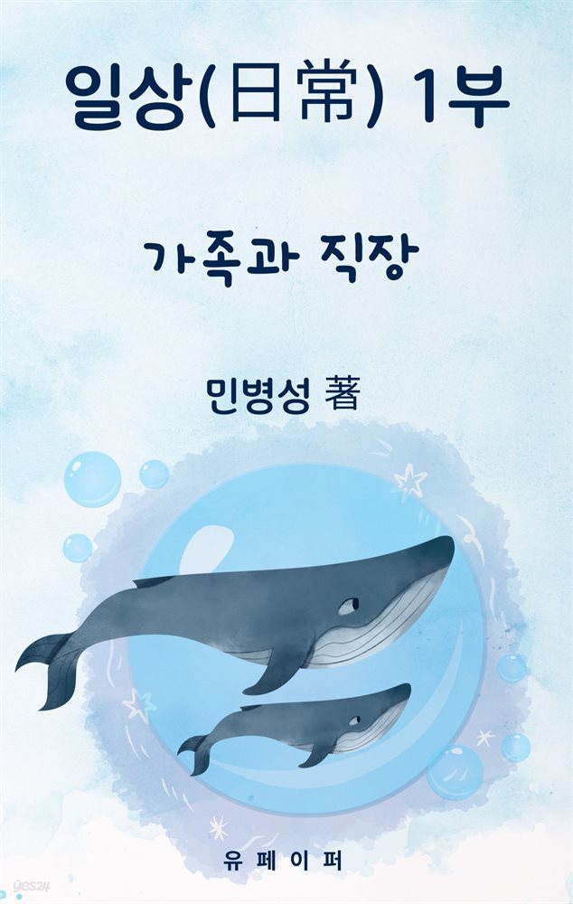 일상(1) 가족과 직장