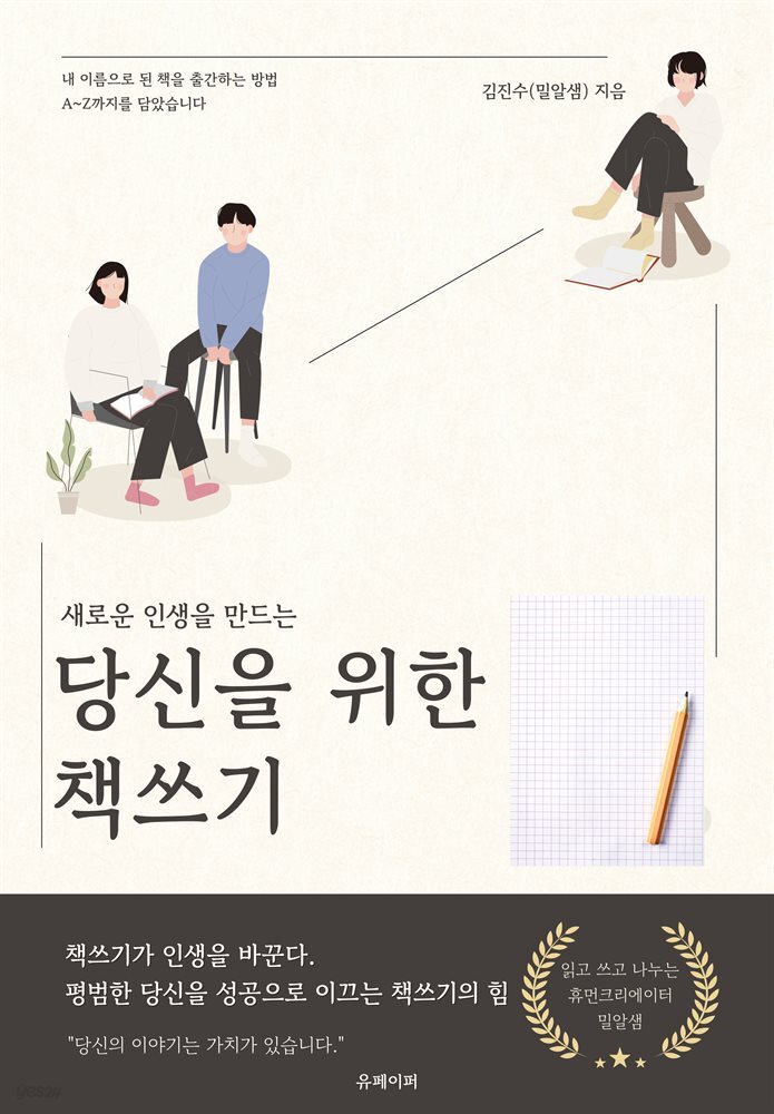 당신을 위한 책쓰기