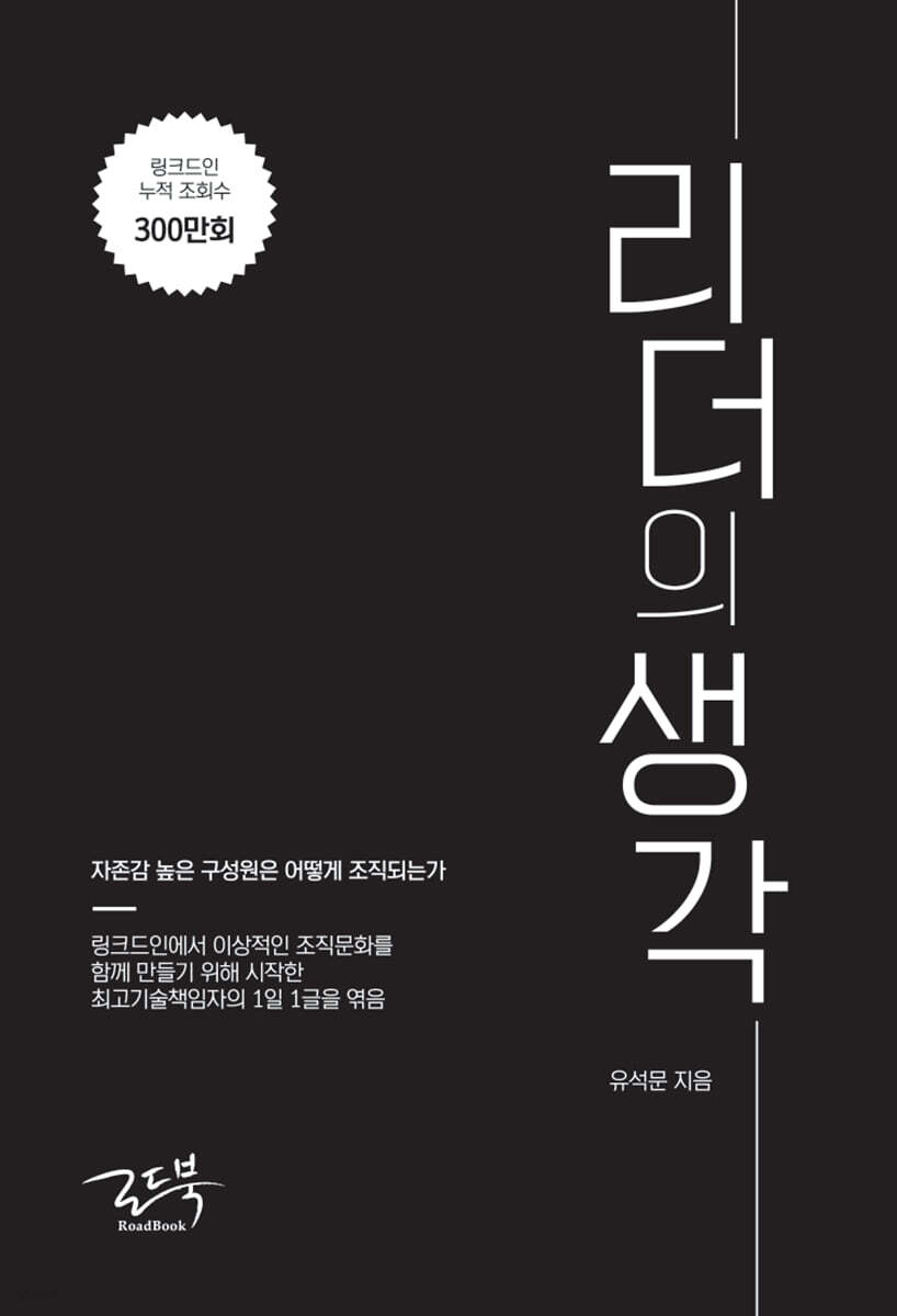 리더의 생각