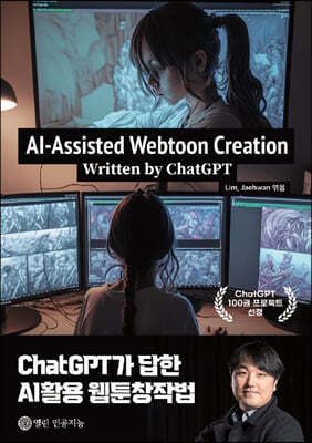 AI-Assisted Webtoon Creation: Written by ChatGPT