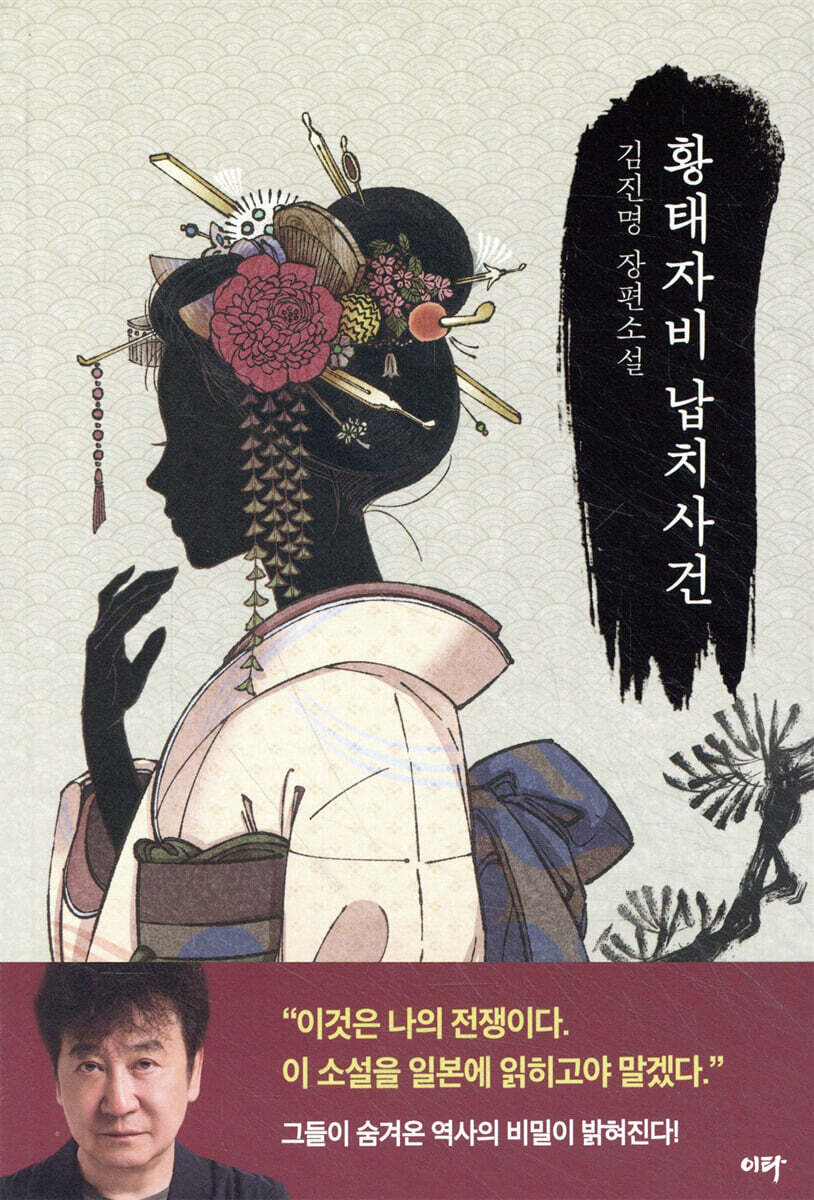 황태자비 납치사건 (리커버 에디션)