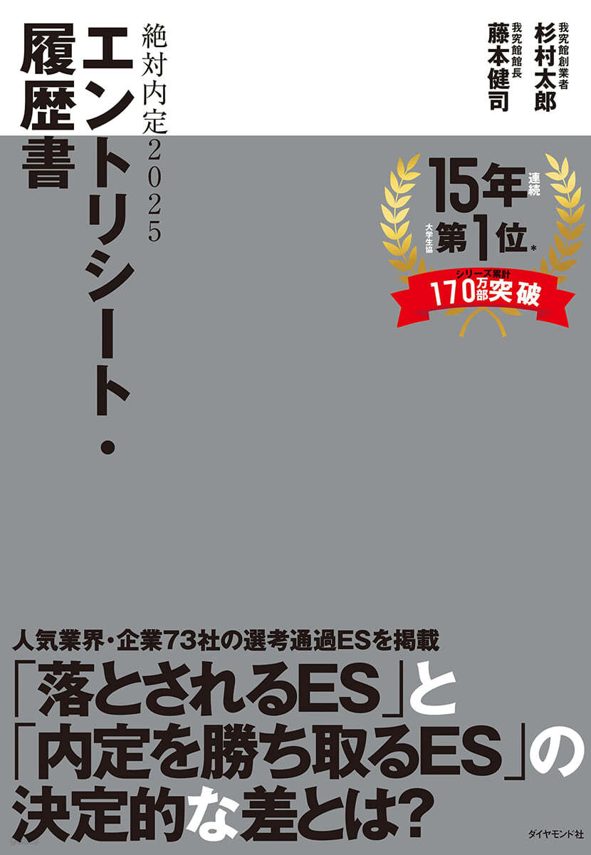 エントリ-シ-ト.履歷書 絶對內定2025 