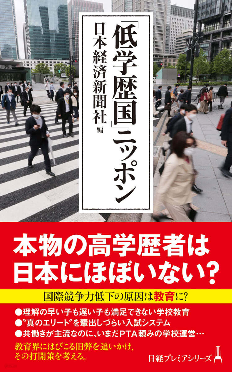 「低學歷國」ニッポン