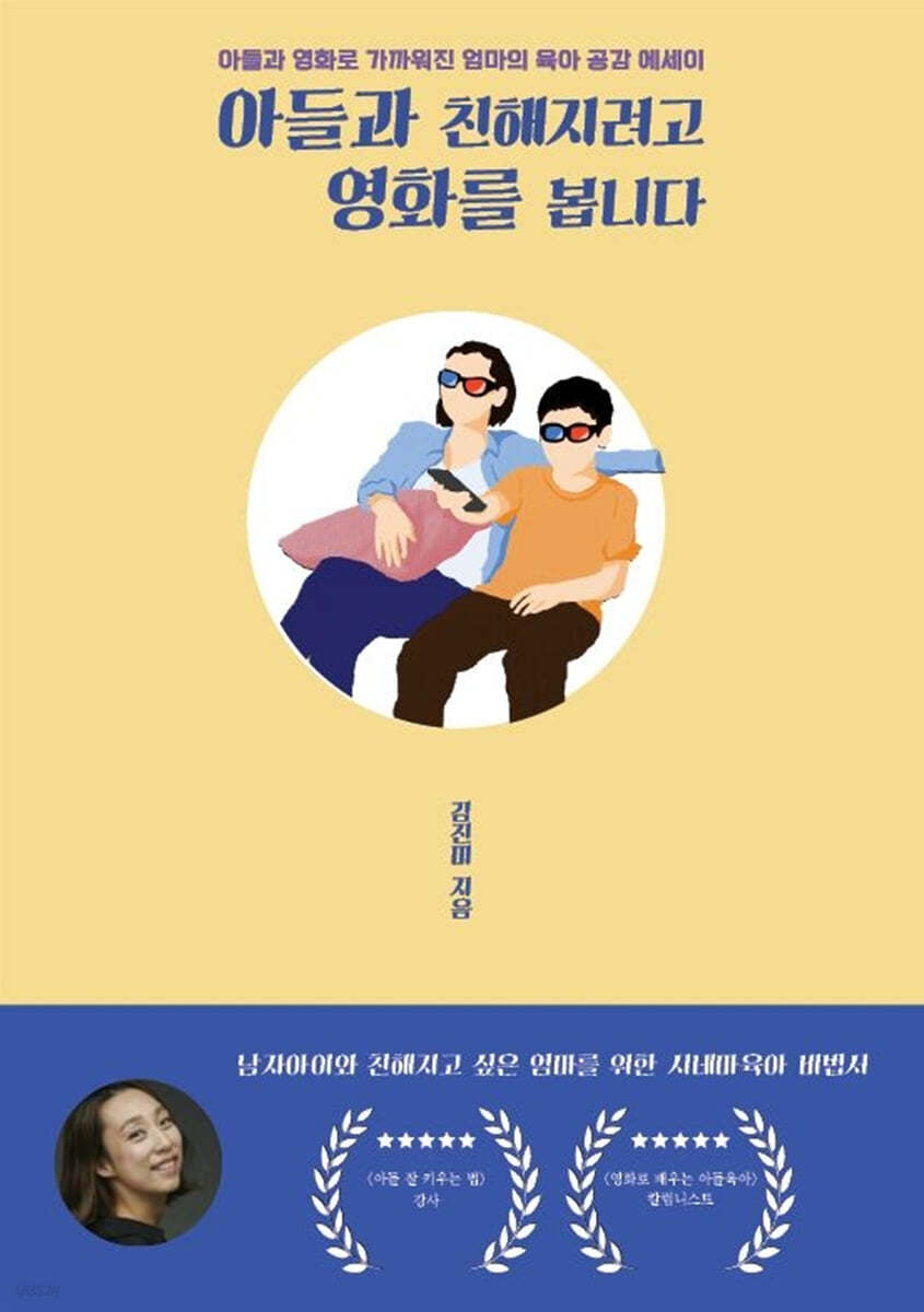 아들과 친해지려고 영화를 봅니다