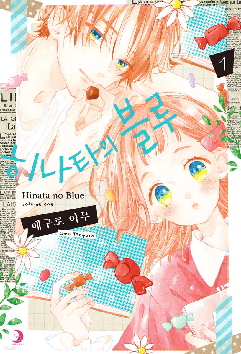 히나타의 블루 1