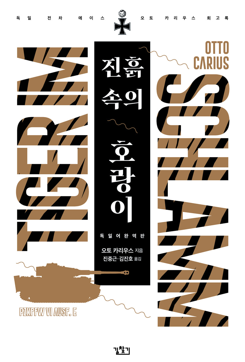 진흙 속의 호랑이