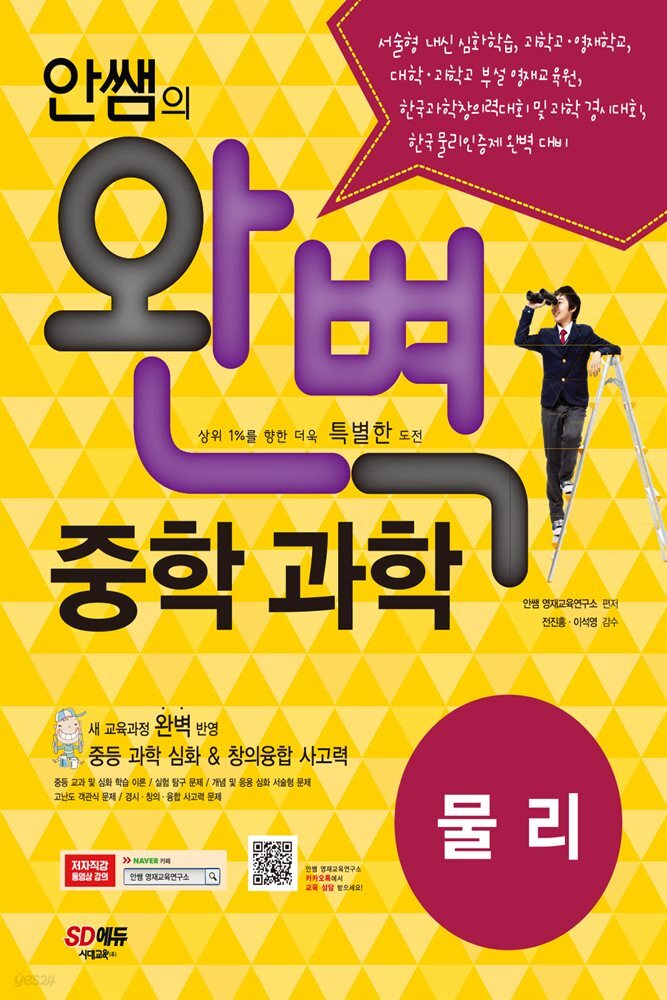 안쌤의 완벽 중학 과학 물리편 학생용