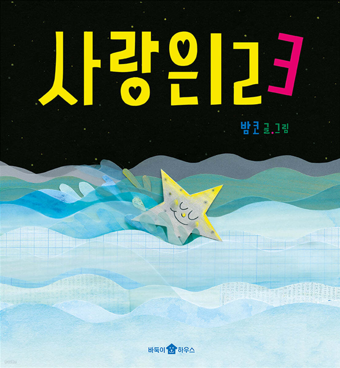 사랑은 123