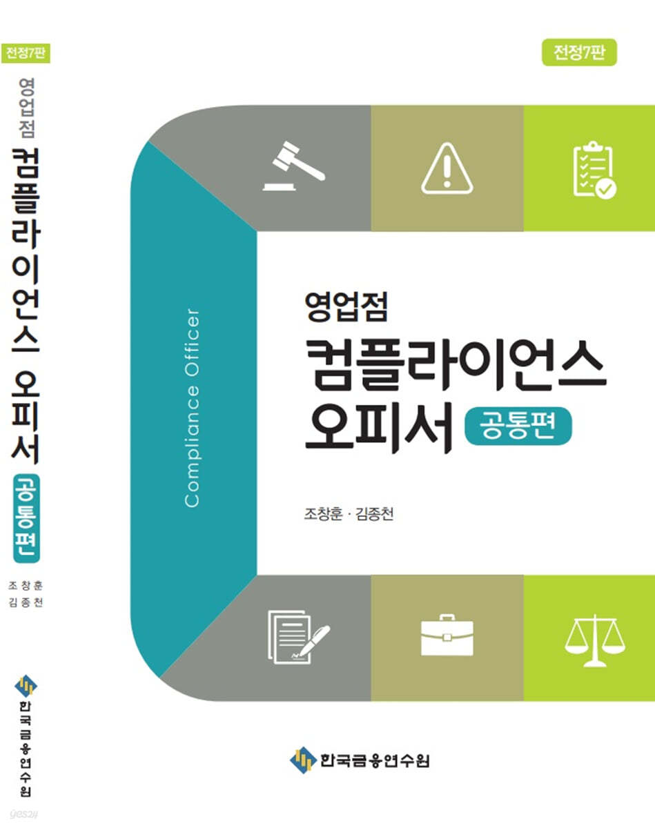 영업점 컴플라이언스 오피서 공통편