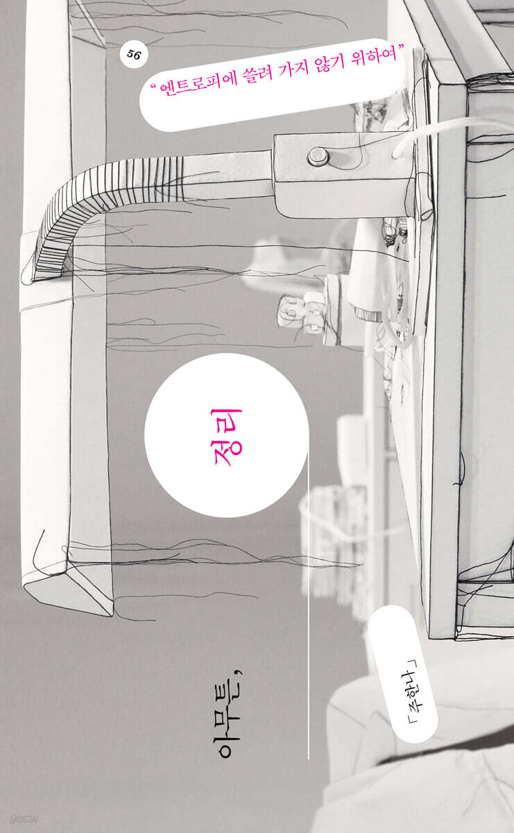[100% 페이백][대여] 아무튼, 정리