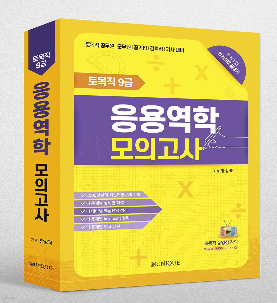 응용역학 모의고사