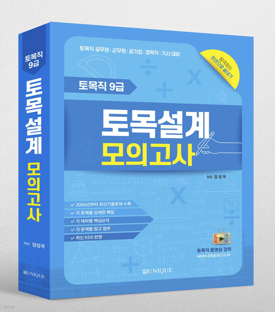 토목설계 모의고사