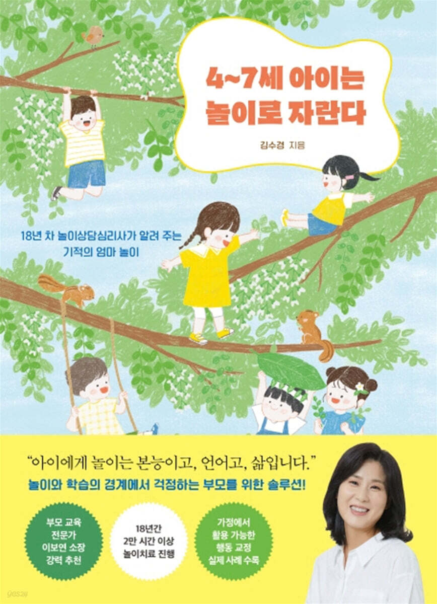 [대여] 4~7세 아이는 놀이로 자란다