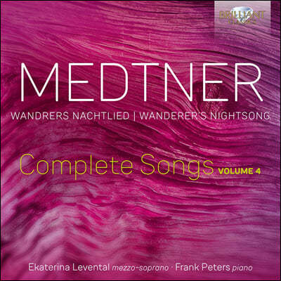 Ekaterina Levental Ʈ:   4 -   뷡 (Medtner: Wandrers Nachtlied, Complete Songs, Vol. 4)