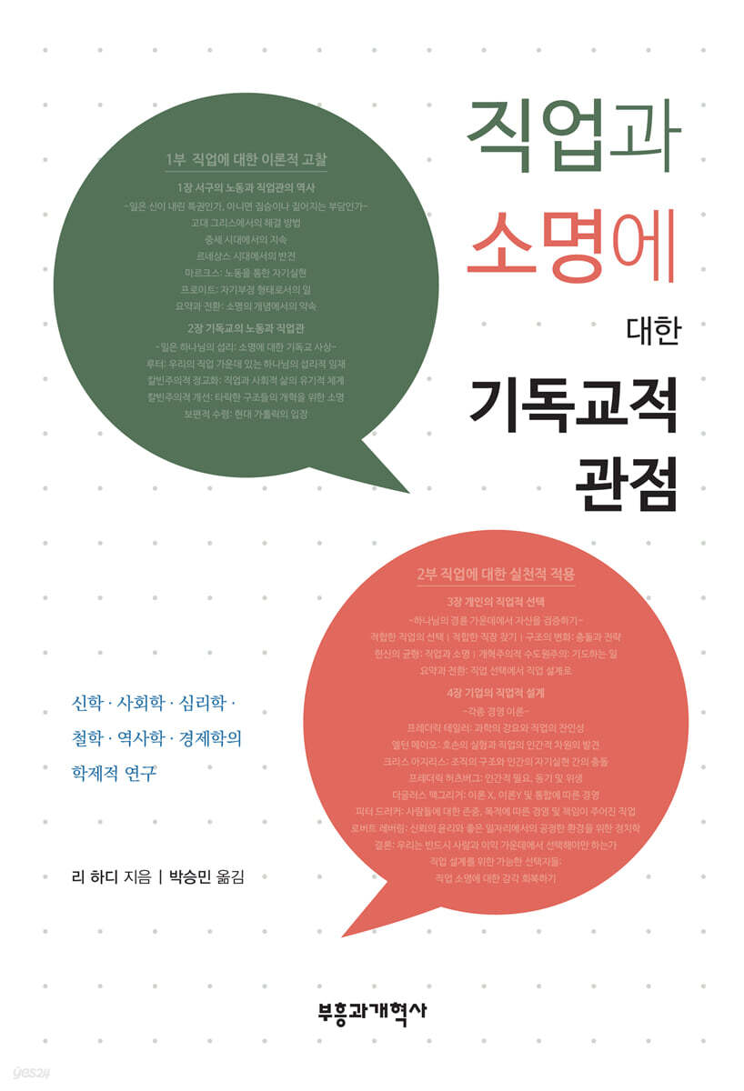 직업과 소명에 대한 기독교적 관점