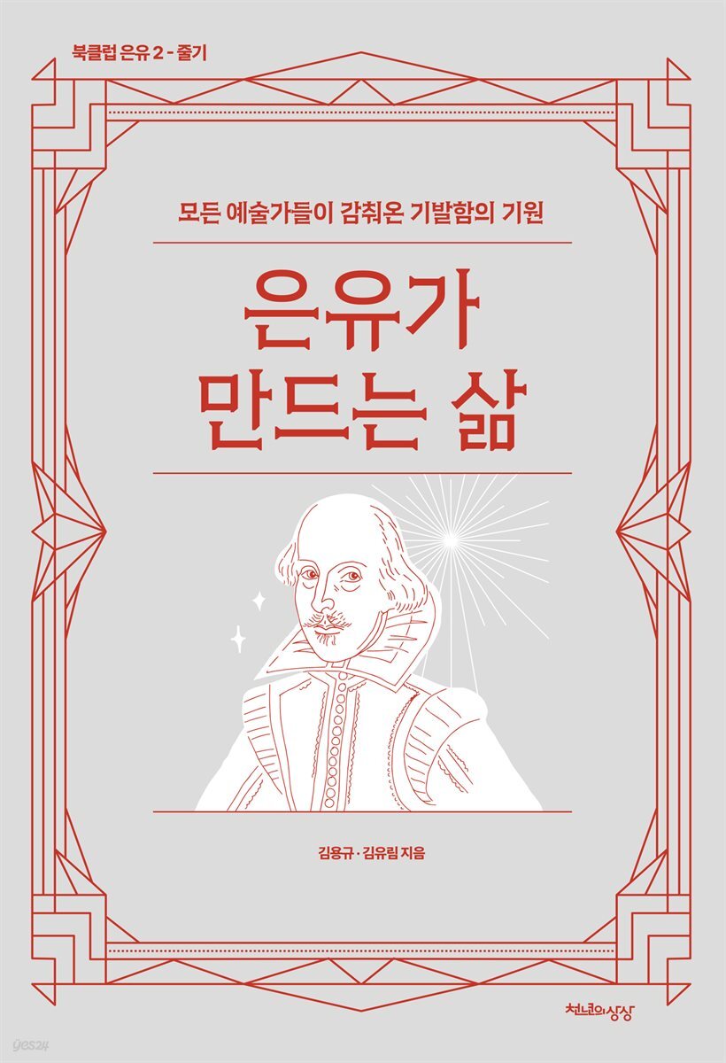 은유가 만드는 삶