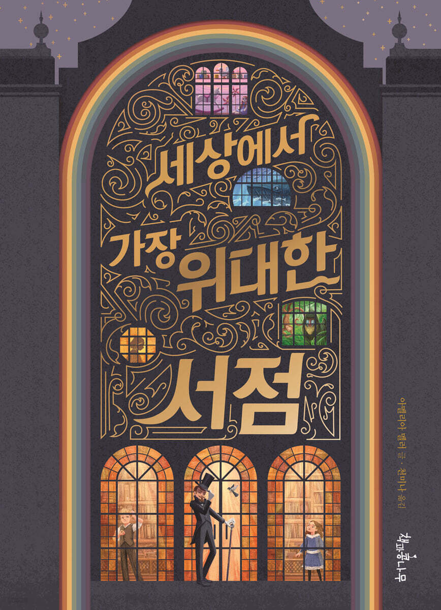 [대여] 세상에서 가장 위대한 서점
