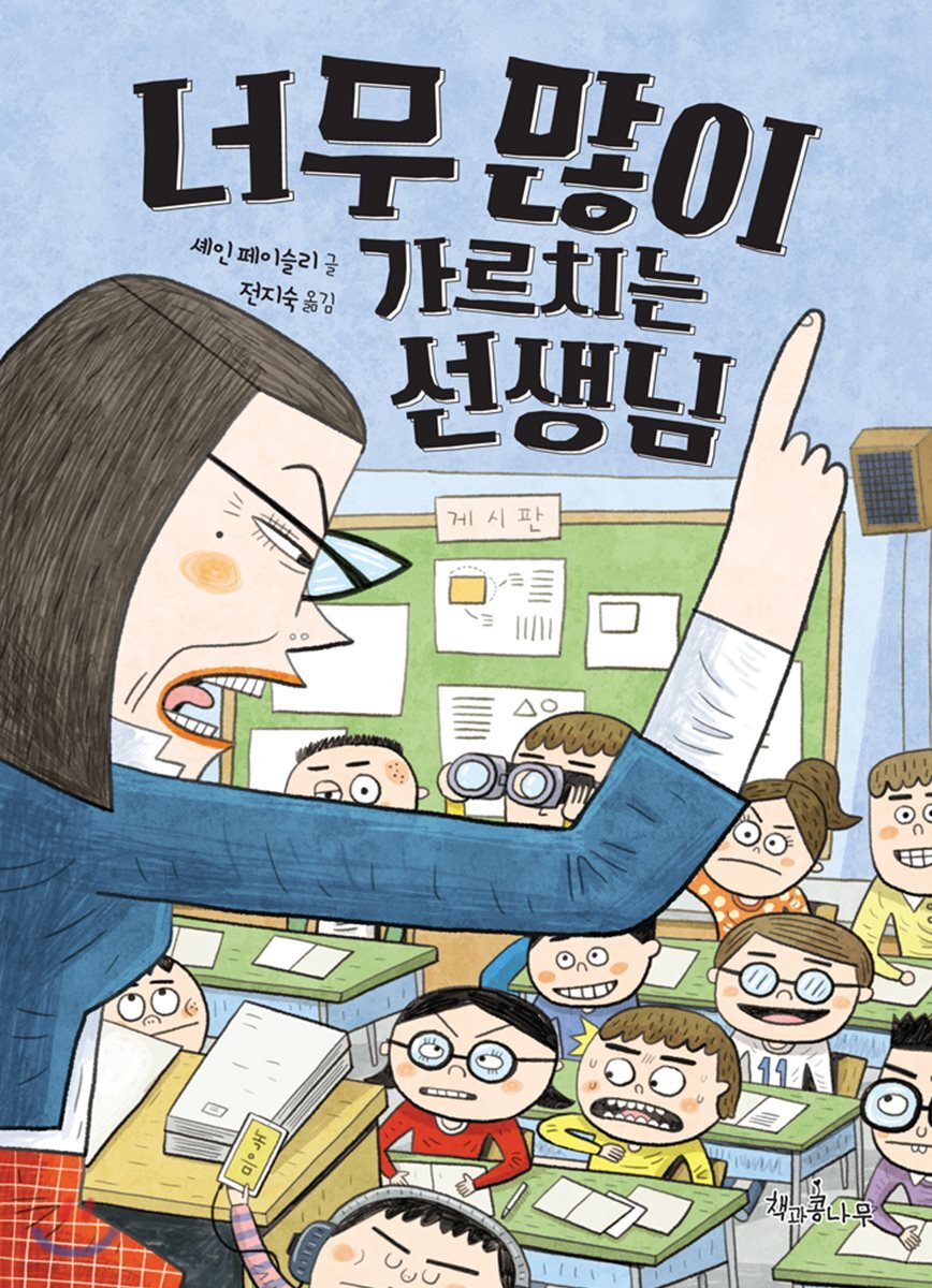 [대여] 너무 많이 가르치는 선생님 - 독깨비 56