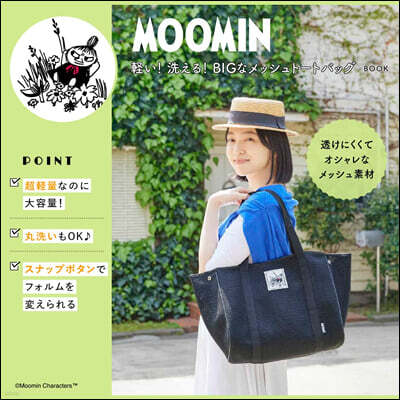 MOOMIN 輕い! 洗える! BIGなメッシュト-トバッグBOOK